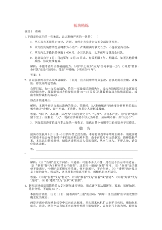 高考语文一轮复习 第2编 第1章 第9单元 语言表达简明、连贯、得体，准确、鲜明、生动 第2节 准确、鲜明、生动 板块精练