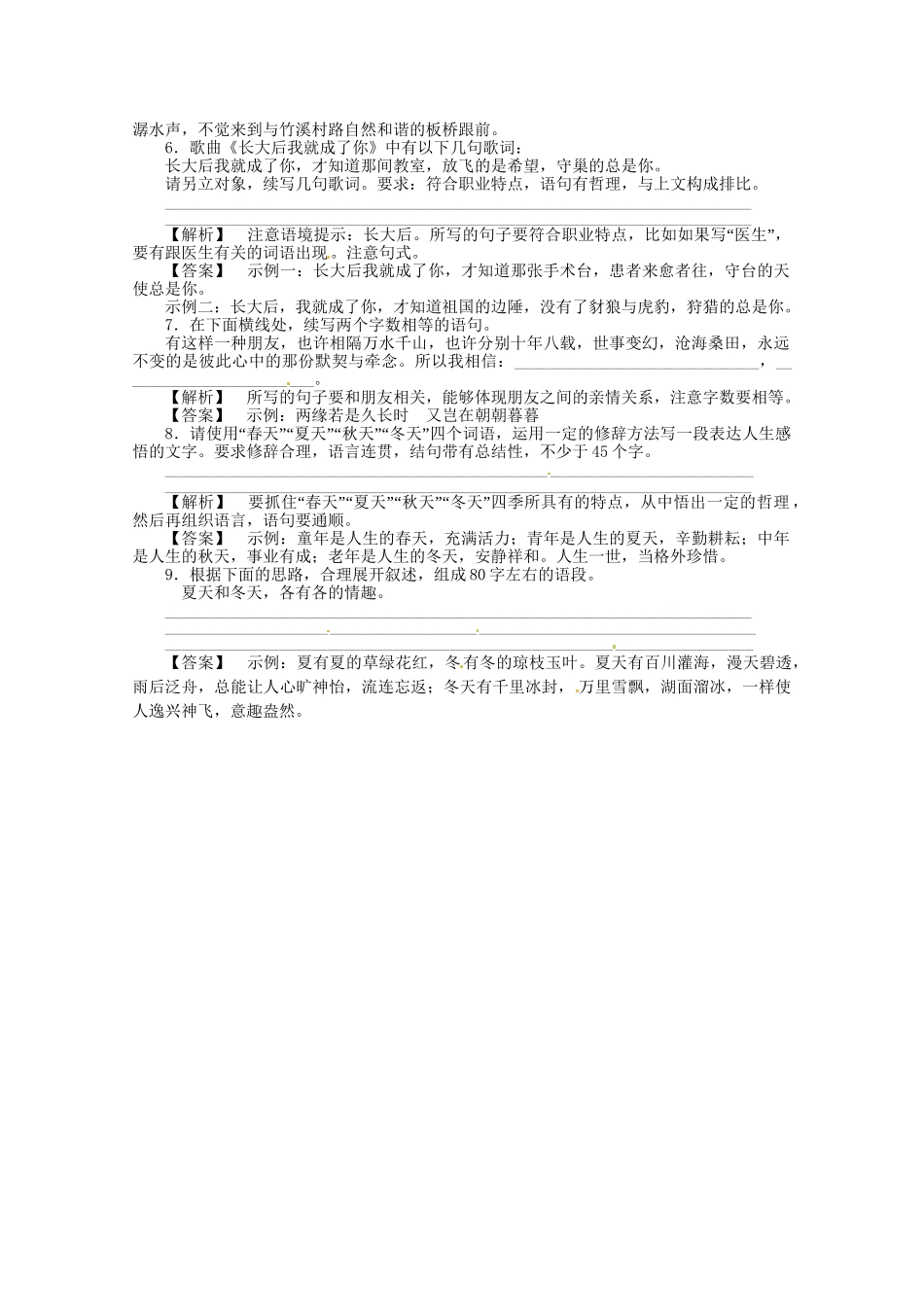 高考语文基础拔高训练44_第2页