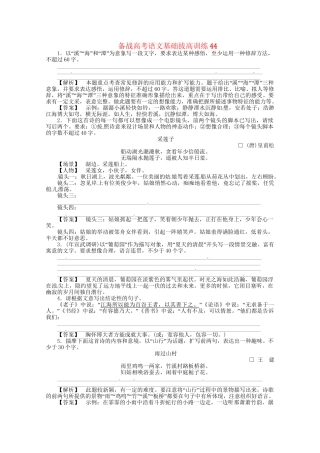 高考语文基础拔高训练44