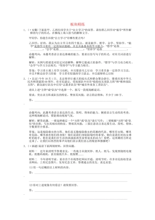 高考语文一轮复习 第2编 第1章 第9单元 语言表达简明、连贯、得体，准确、鲜明、生动 第2节 准确、鲜明、生动 考题精练