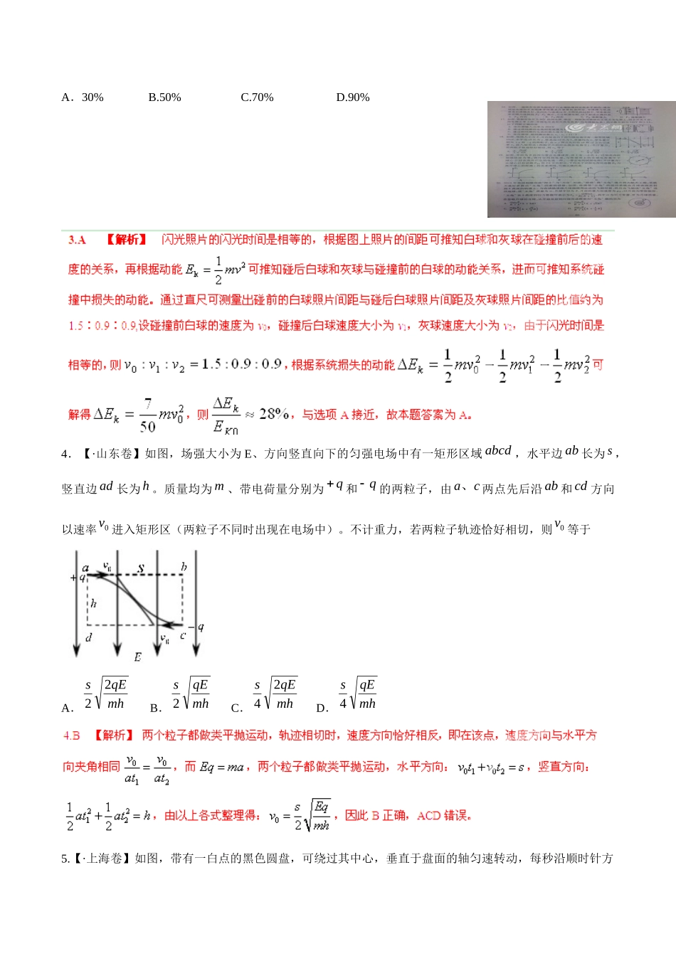 高考物理 母题小题精做系列 08（第01期）（含解析）_第2页