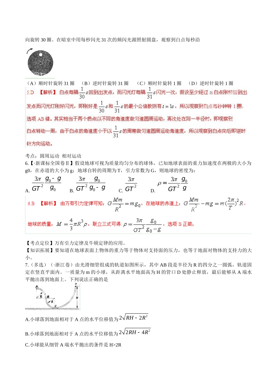 高考物理 母题小题精做系列 08（第01期）（含解析）_第3页