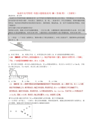 高考物理 母题小题精做系列 08（第01期）（含解析）