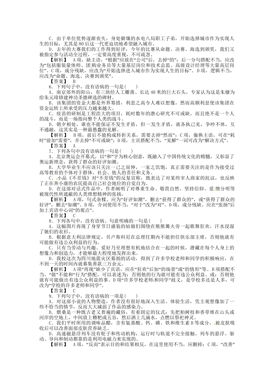 高考语文基础拔高训练45_第2页