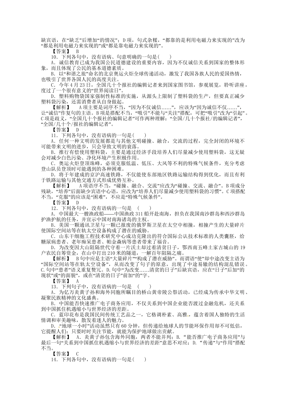 高考语文基础拔高训练45_第3页