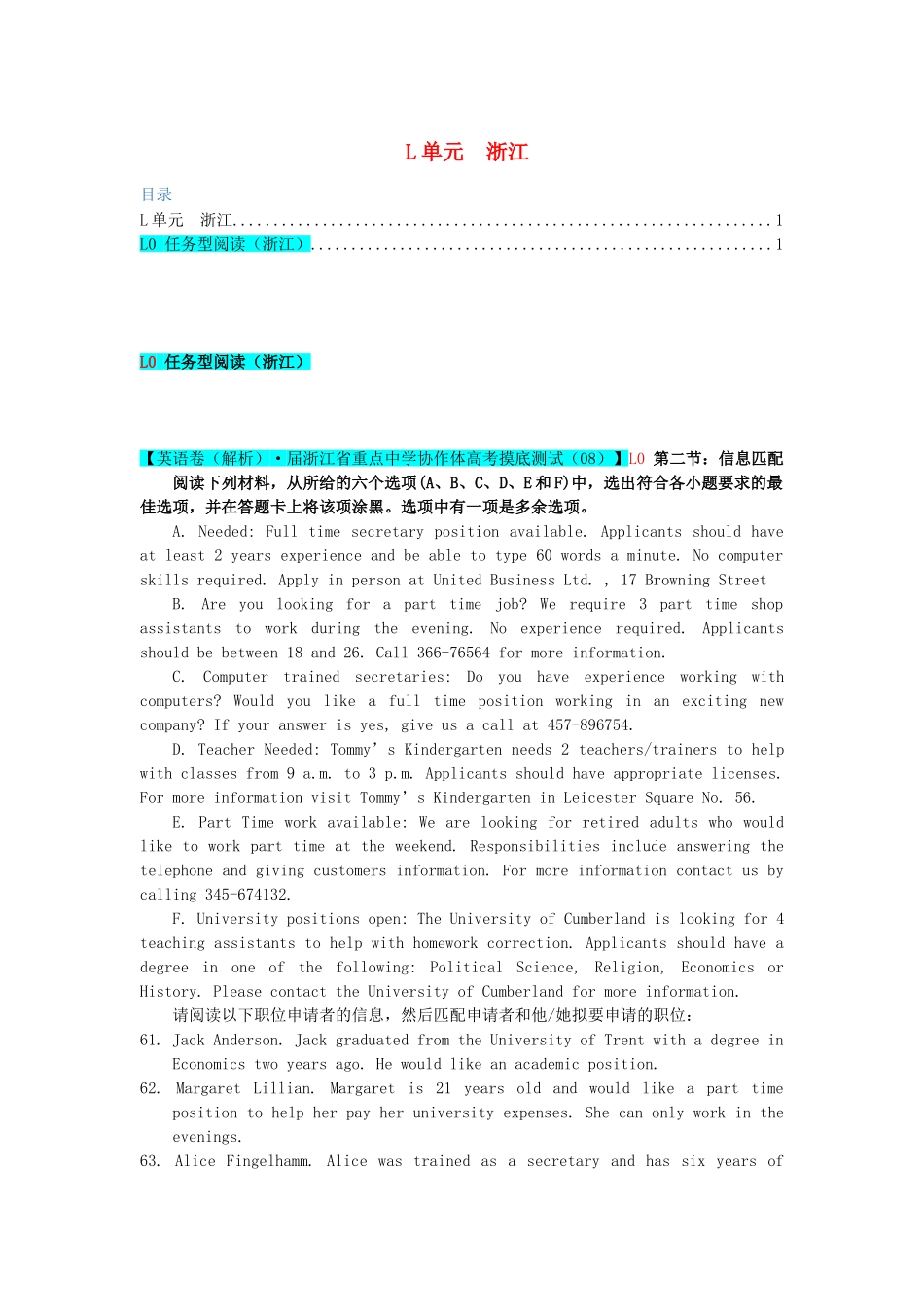 全国高考英语试题8、9月分类汇编 L单元（含解析）_第1页