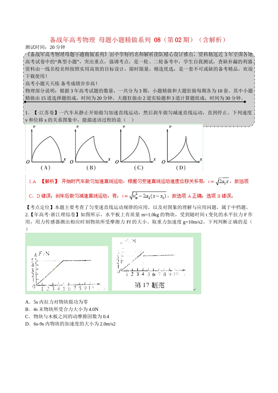 高考物理 母题小题精做系列 08（第02期）（含解析）_第1页