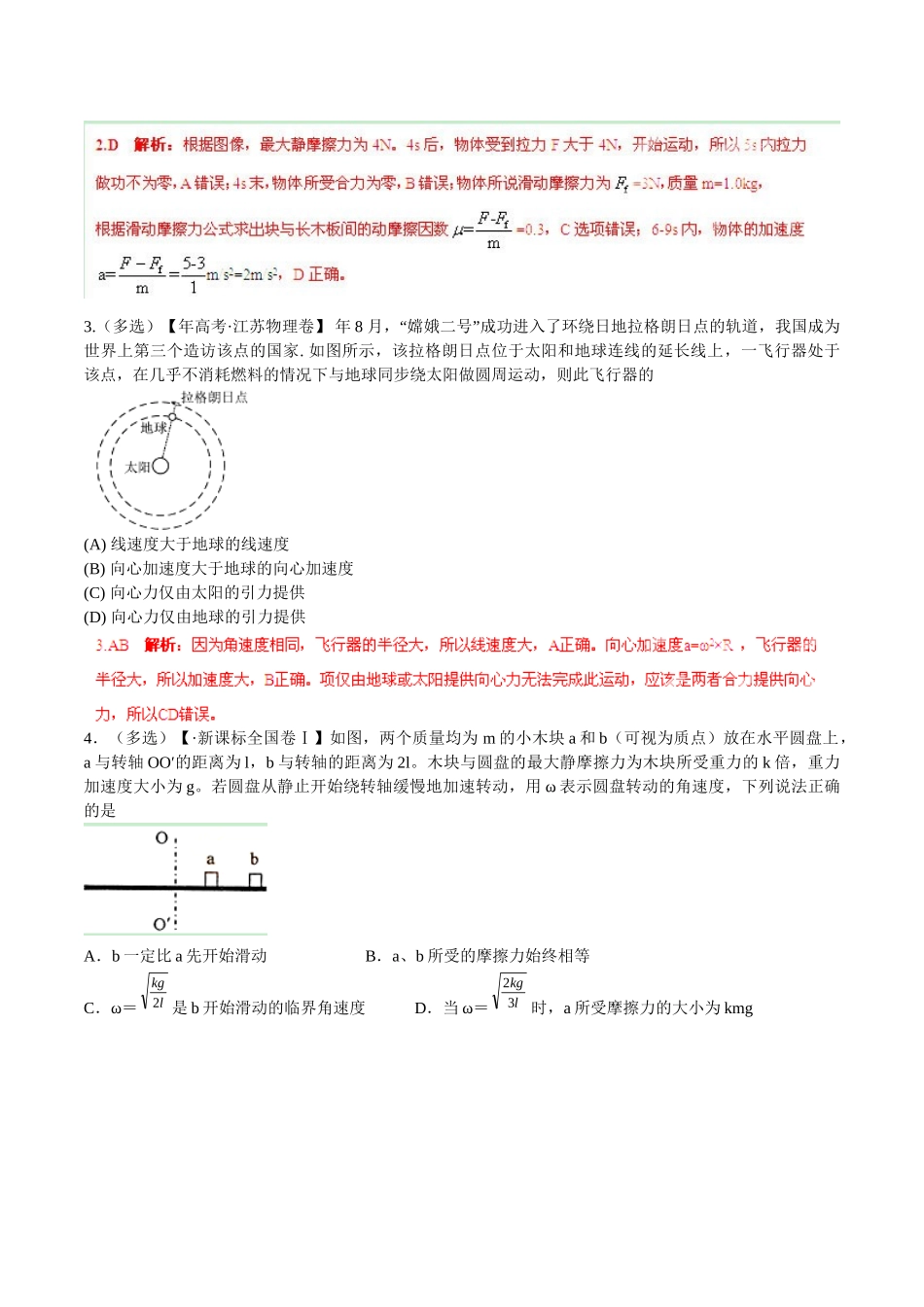 高考物理 母题小题精做系列 08（第02期）（含解析）_第2页