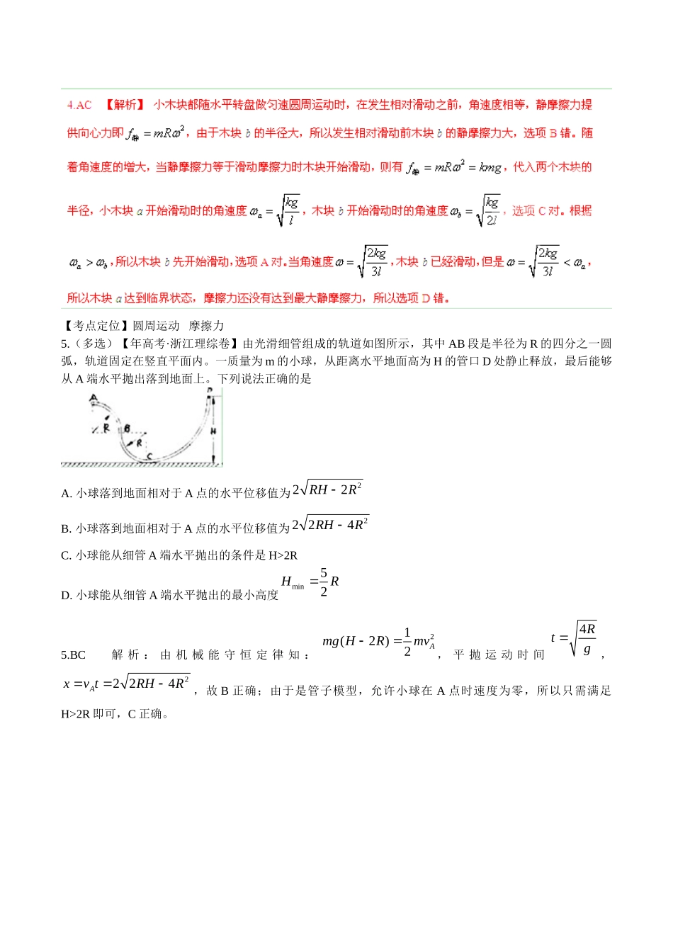 高考物理 母题小题精做系列 08（第02期）（含解析）_第3页