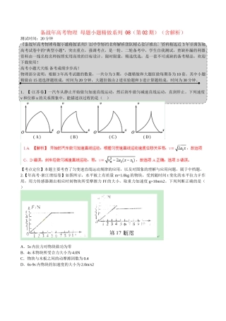 高考物理 母题小题精做系列 08（第02期）（含解析）