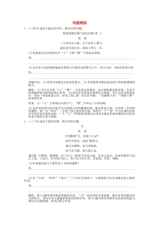 高考语文一轮复习 第2单元  古代诗歌鉴赏  第2节 鉴赏语言  考题精练