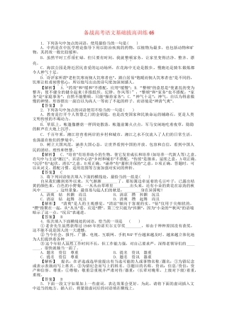 高考语文基础拔高训练46