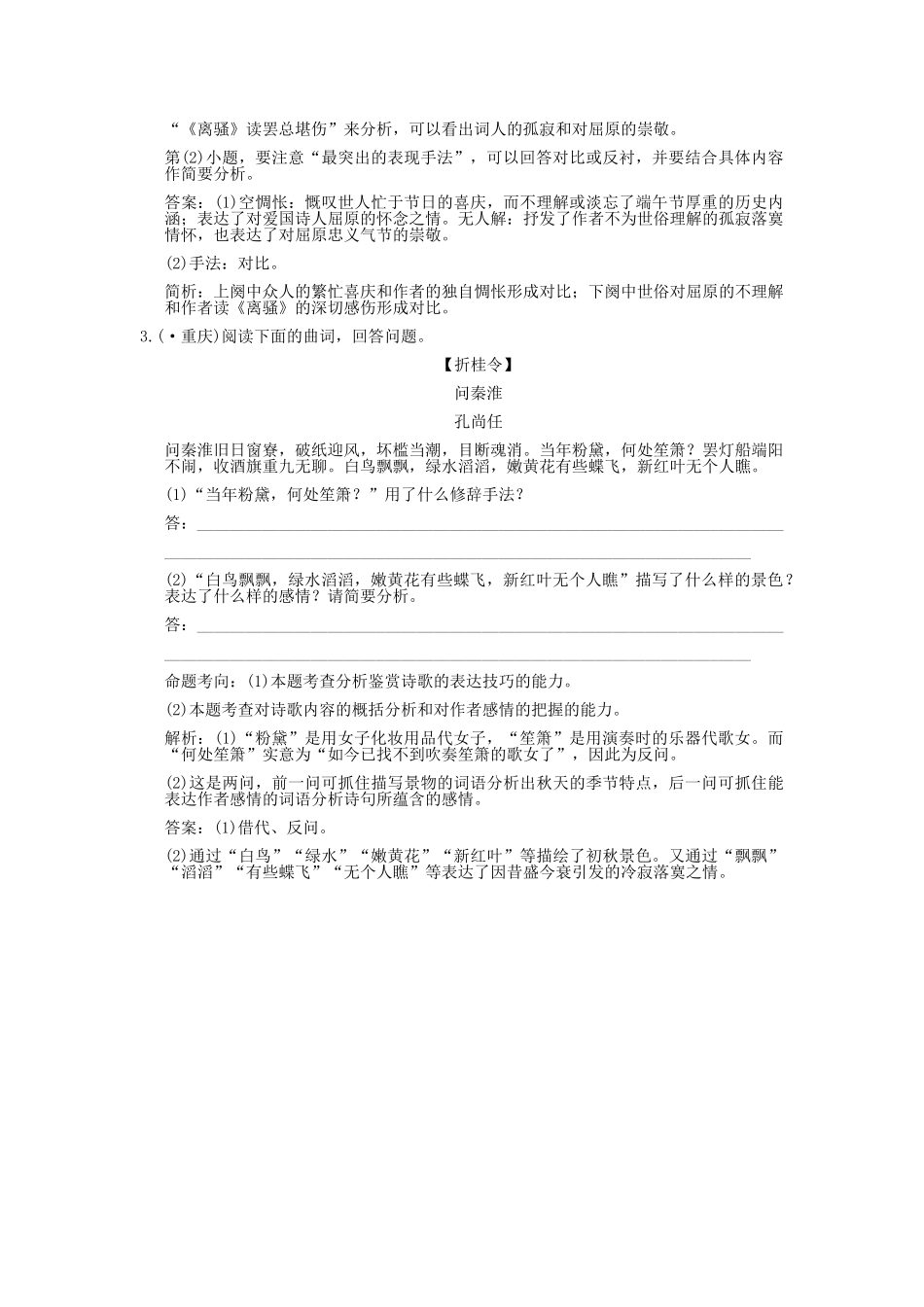 高考语文一轮复习 第2单元  古代诗歌鉴赏  第3节 鉴赏表达技巧  考题精练_第2页
