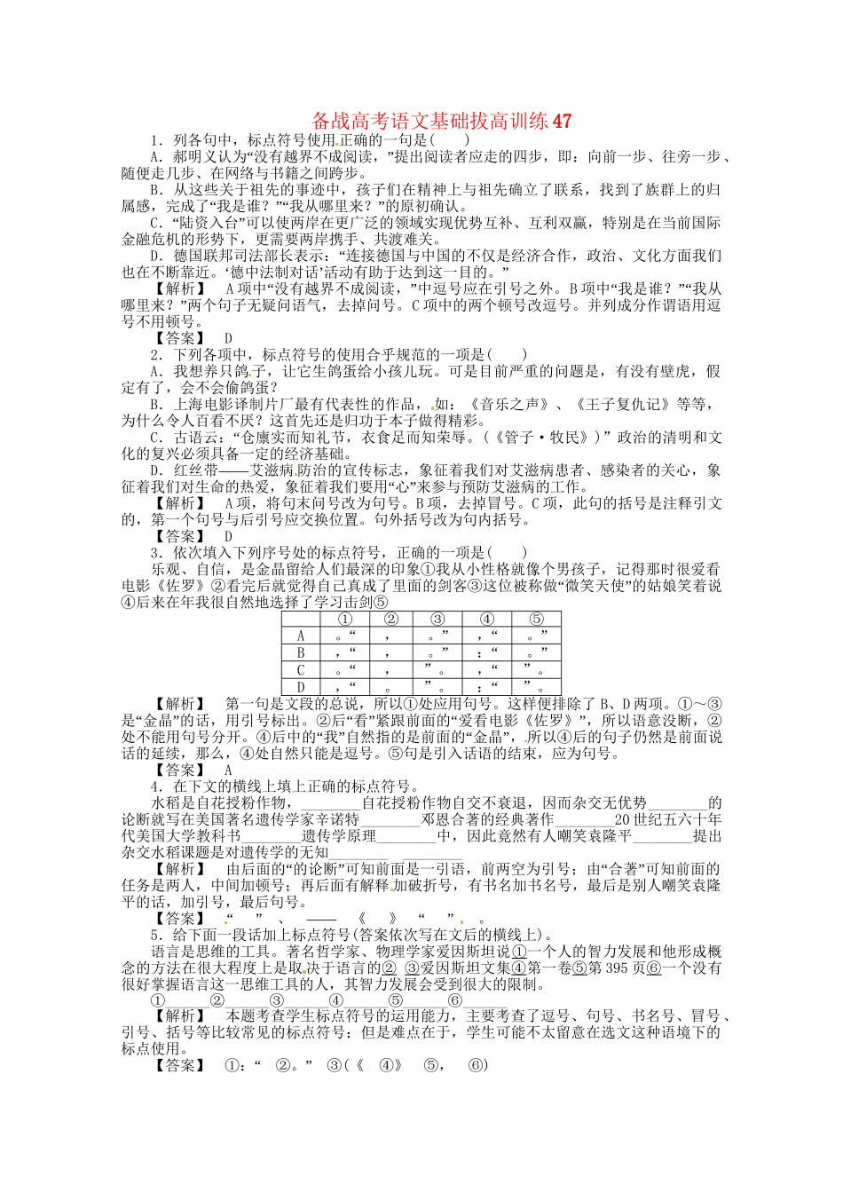 高考语文基础拔高训练47_第1页