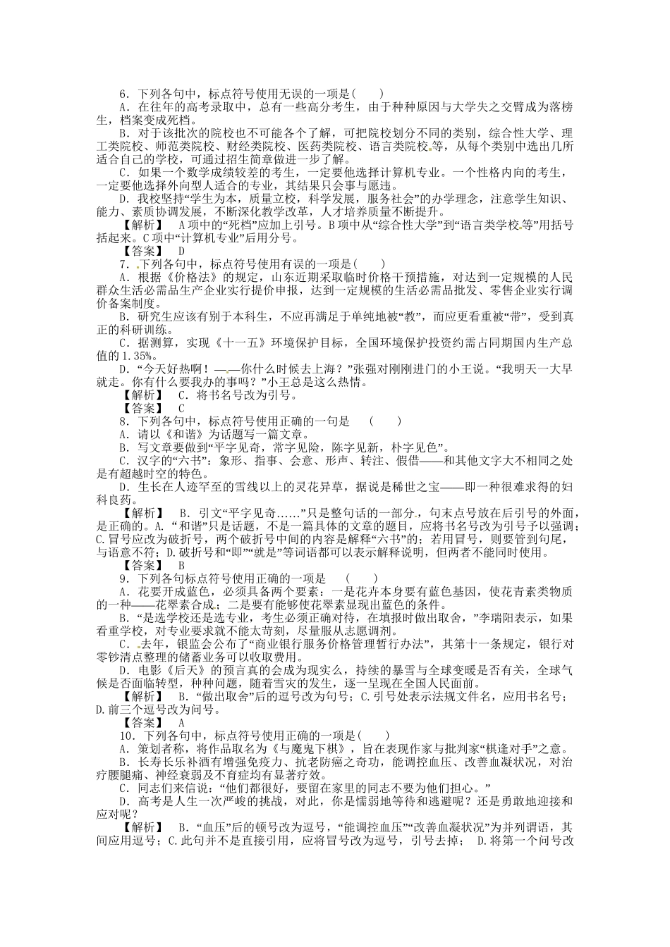 高考语文基础拔高训练47_第2页