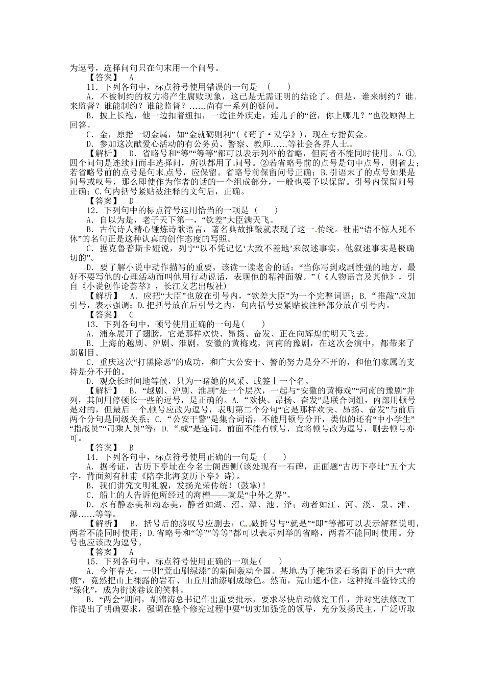高考语文基础拔高训练47_第3页
