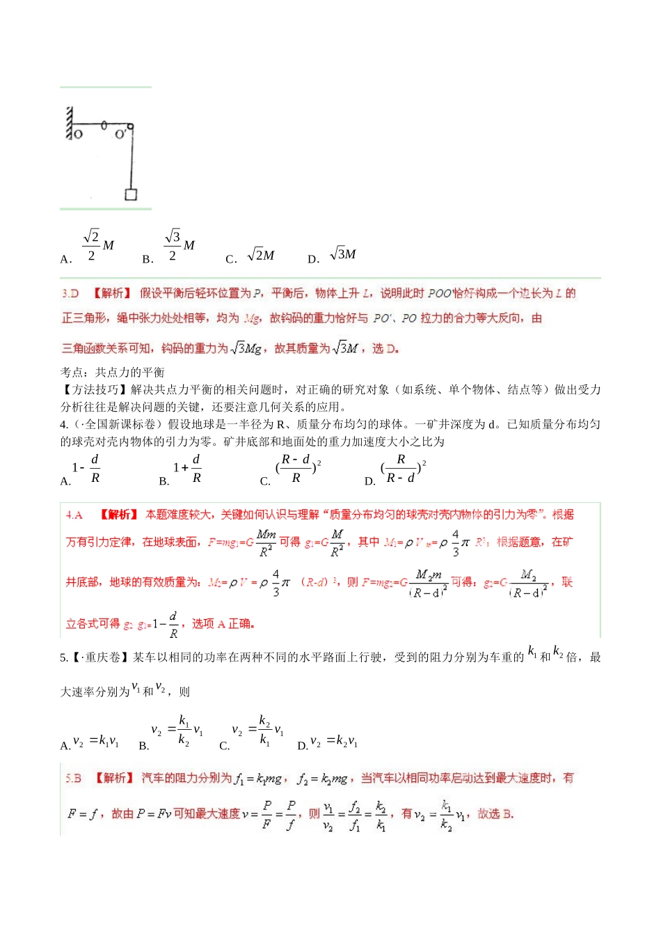 高考物理 母题小题精做系列 09（第01期）（含解析）_第2页