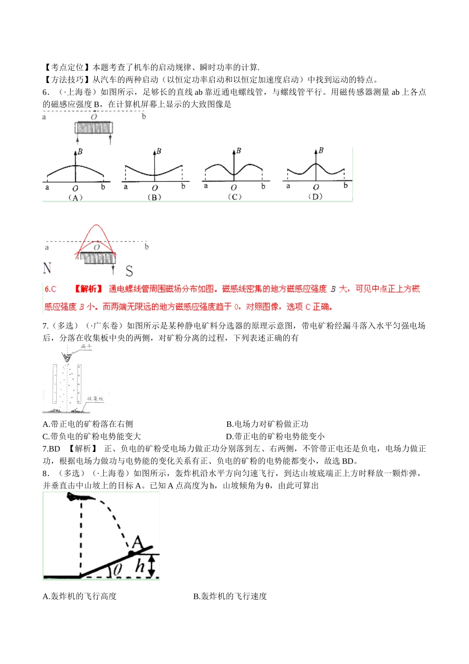 高考物理 母题小题精做系列 09（第01期）（含解析）_第3页