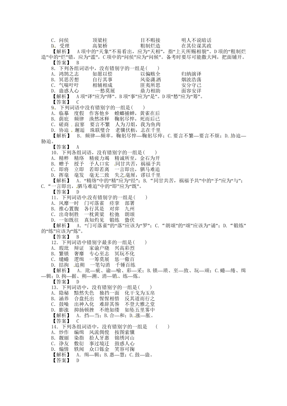 高考语文基础拔高训练48_第2页