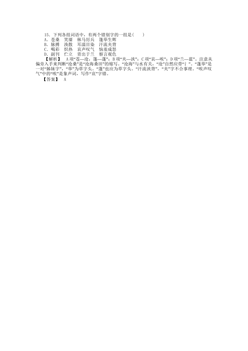 高考语文基础拔高训练48_第3页