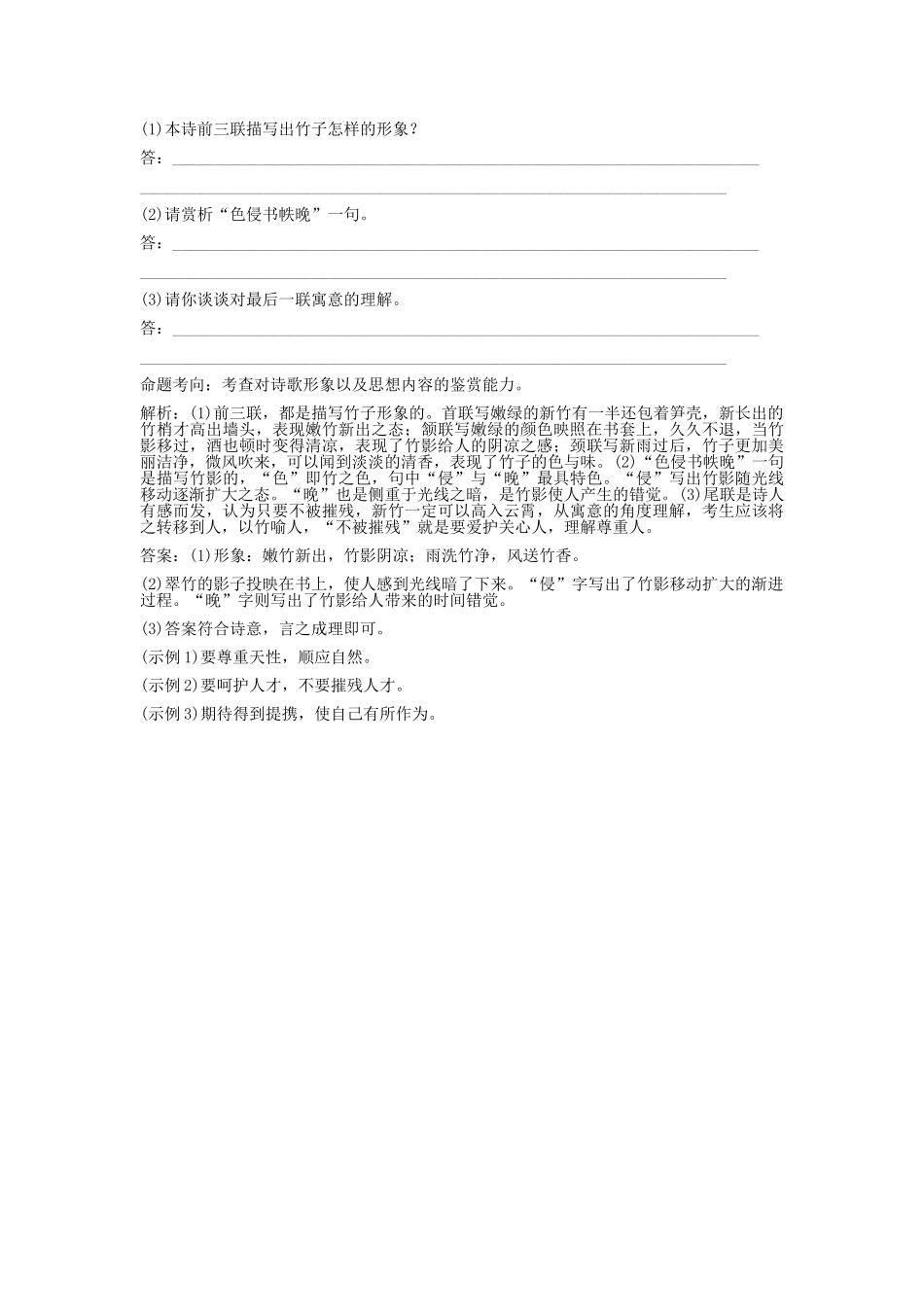 高考语文一轮复习 第2单元  古代诗歌鉴赏 第1节 鉴赏形象 考题精练_第2页