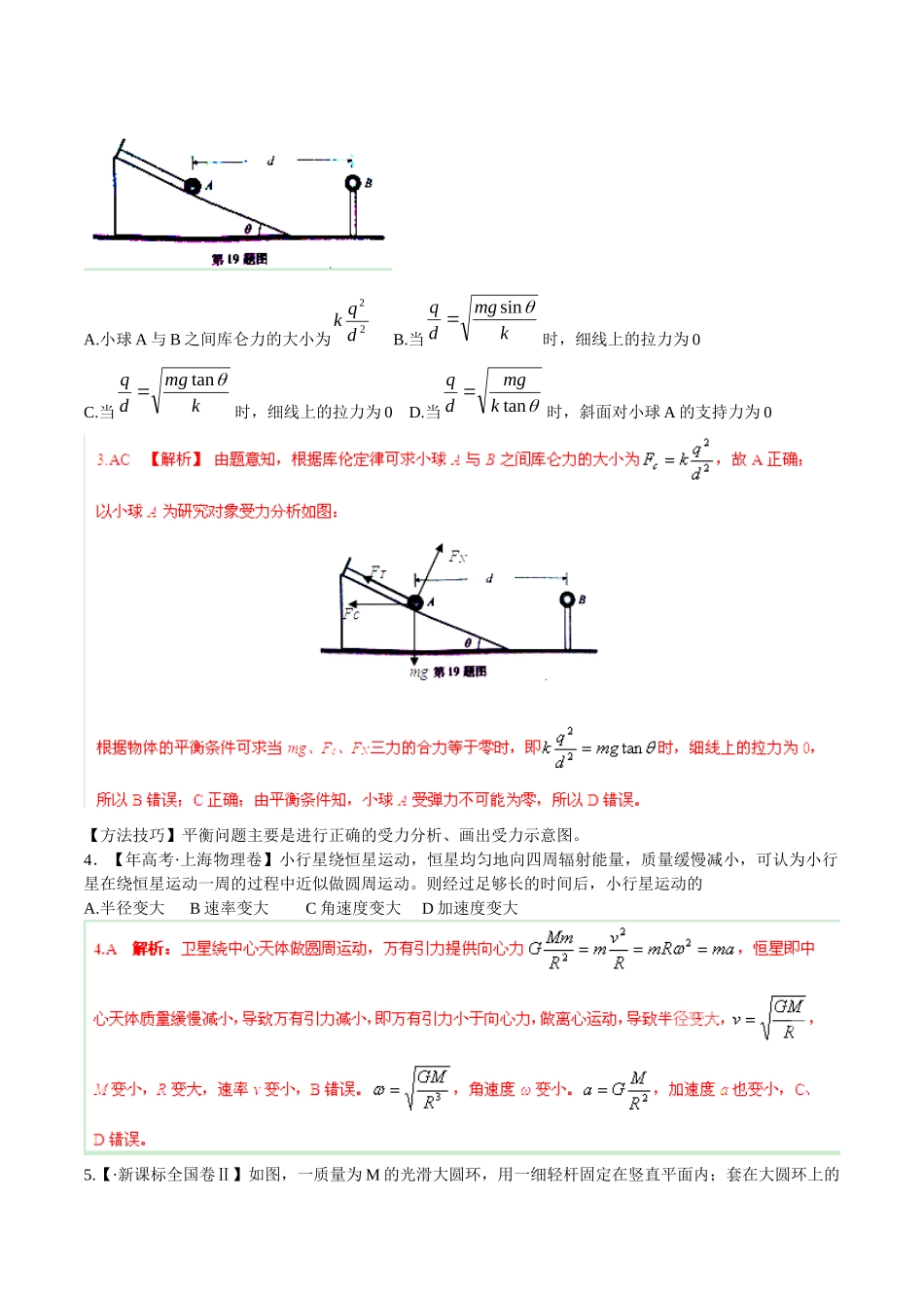 高考物理 母题小题精做系列 09（第02期）（含解析）_第2页
