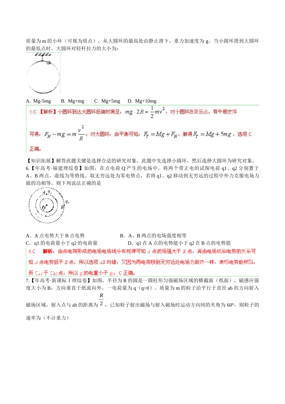 高考物理 母题小题精做系列 09（第02期）（含解析）_第3页