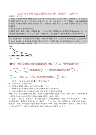 高考物理 母题小题精做系列 09（第02期）（含解析）