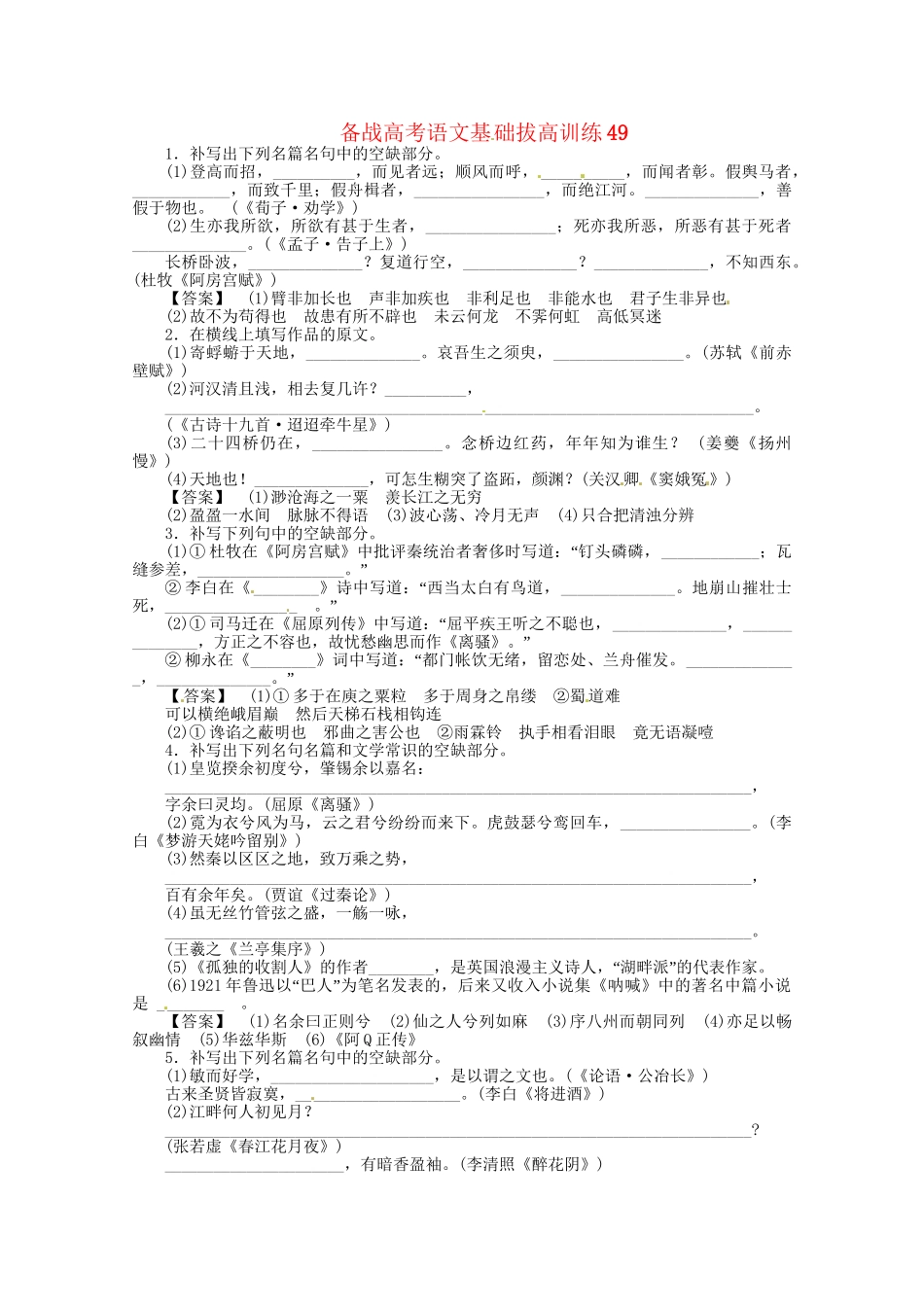 高考语文基础拔高训练49_第1页