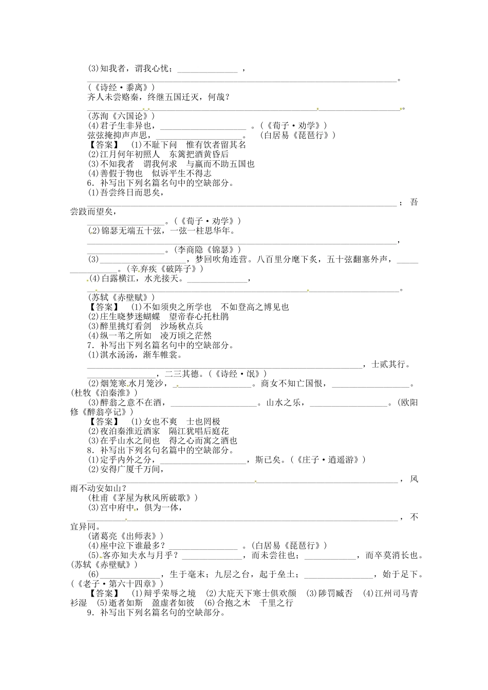 高考语文基础拔高训练49_第2页