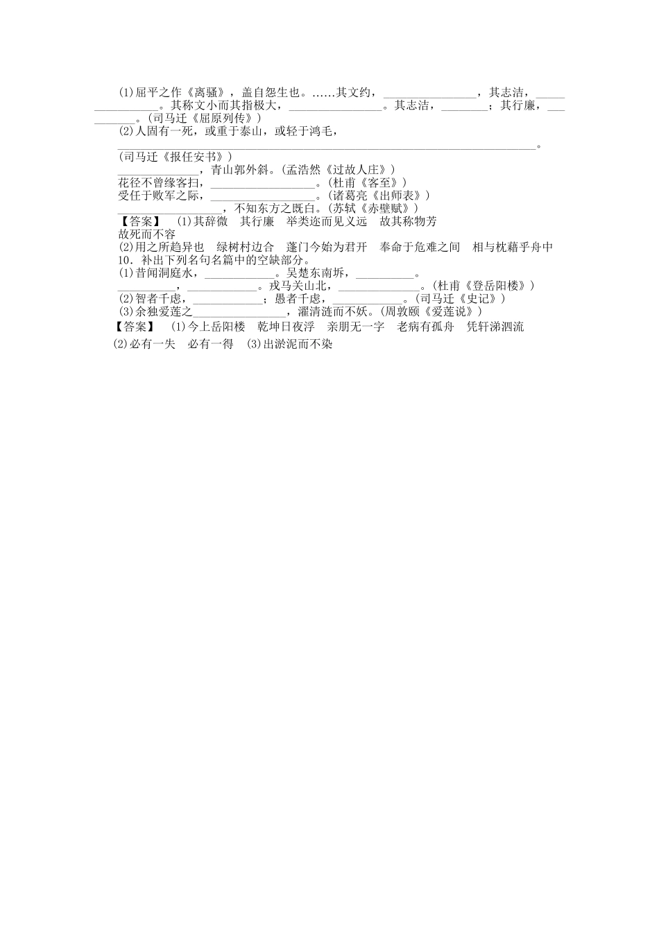 高考语文基础拔高训练49_第3页