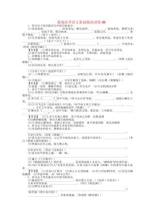 高考语文基础拔高训练49
