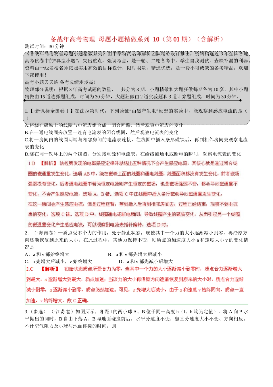 高考物理 母题小题精做系列 10（第01期）（含解析）_第1页