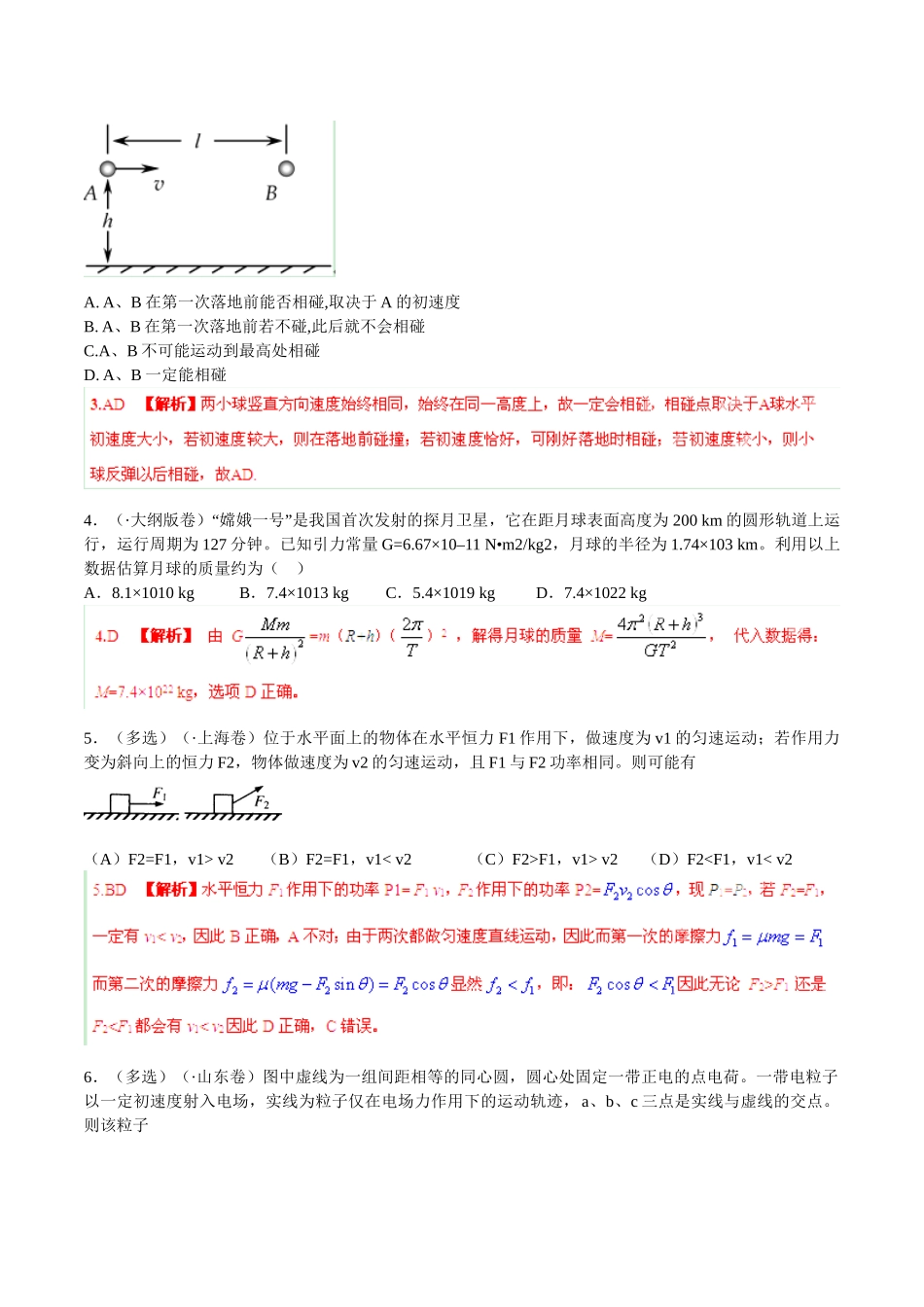 高考物理 母题小题精做系列 10（第01期）（含解析）_第2页