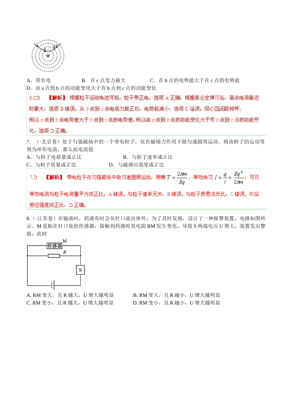 高考物理 母题小题精做系列 10（第01期）（含解析）_第3页