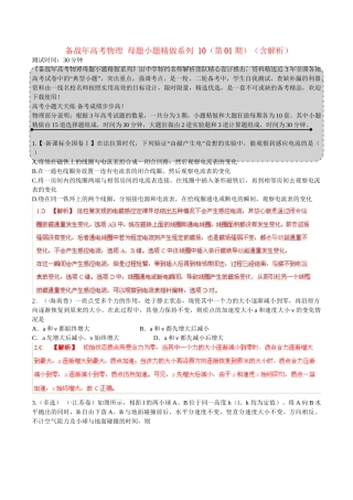 高考物理 母题小题精做系列 10（第01期）（含解析）