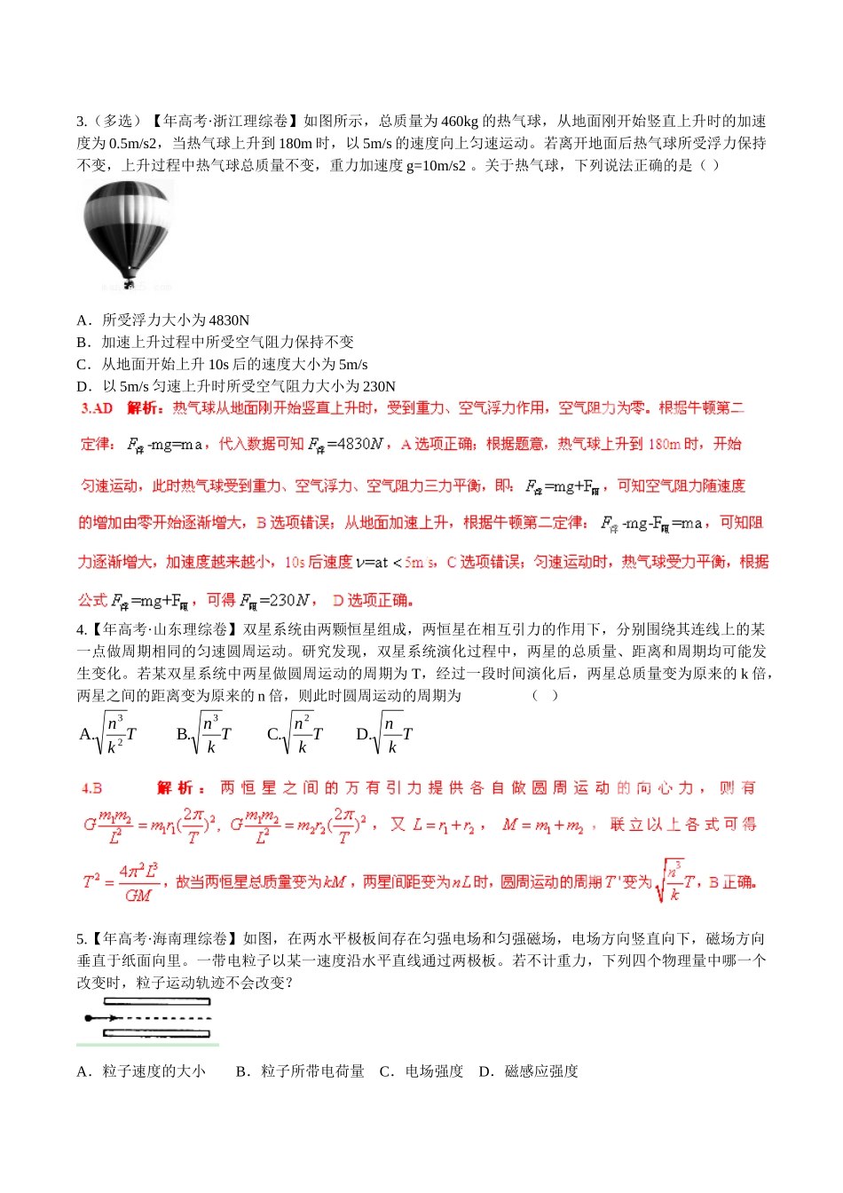 高考物理 母题小题精做系列 10（第02期）（含解析）_第2页