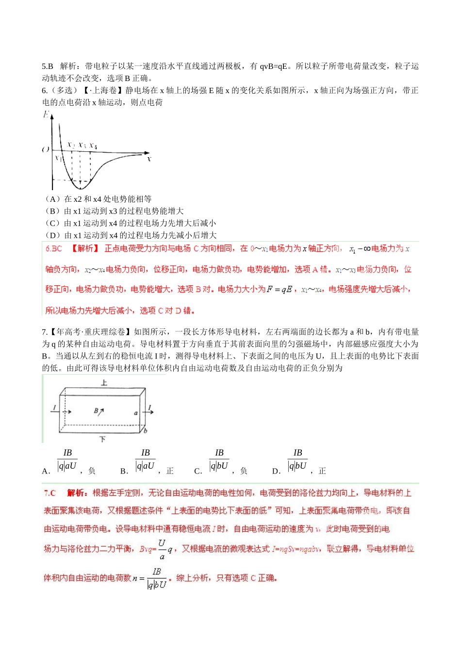 高考物理 母题小题精做系列 10（第02期）（含解析）_第3页
