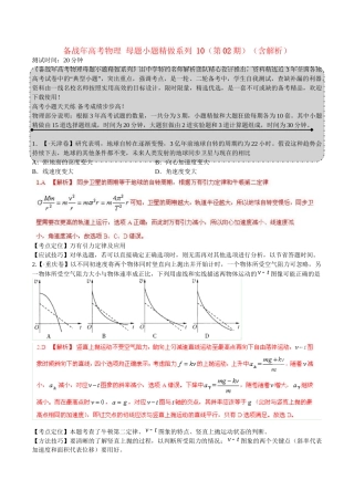 高考物理 母题小题精做系列 10（第02期）（含解析）