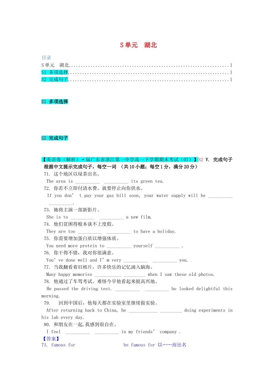 全国高考英语试题8、9月分类汇编 S单元（含解析）_第1页