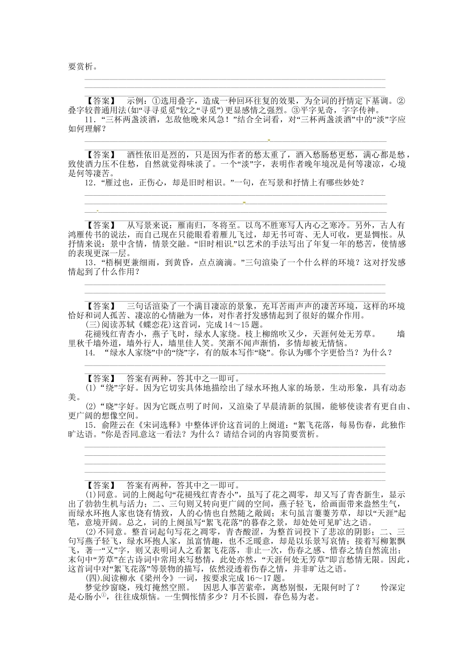 高考语文基础拔高训练50_第3页