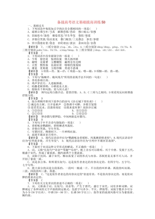 高考语文基础拔高训练50