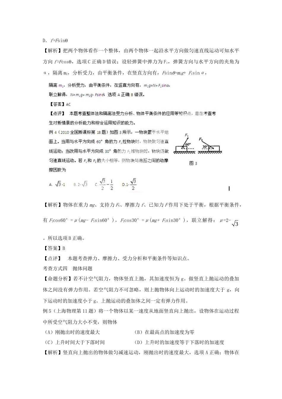 高考物理一轮复习揭秘系列讲义 揭秘5 牛顿运动定律 人教版_第3页