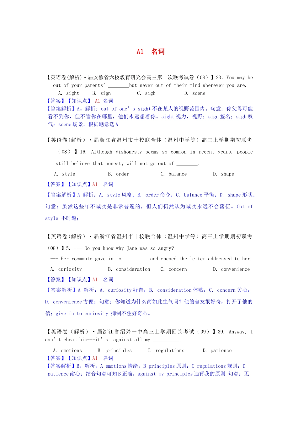 全国高考英语试题8、9月分类汇编汇编 A单元 单项填空 A1名词（含解析）_第1页
