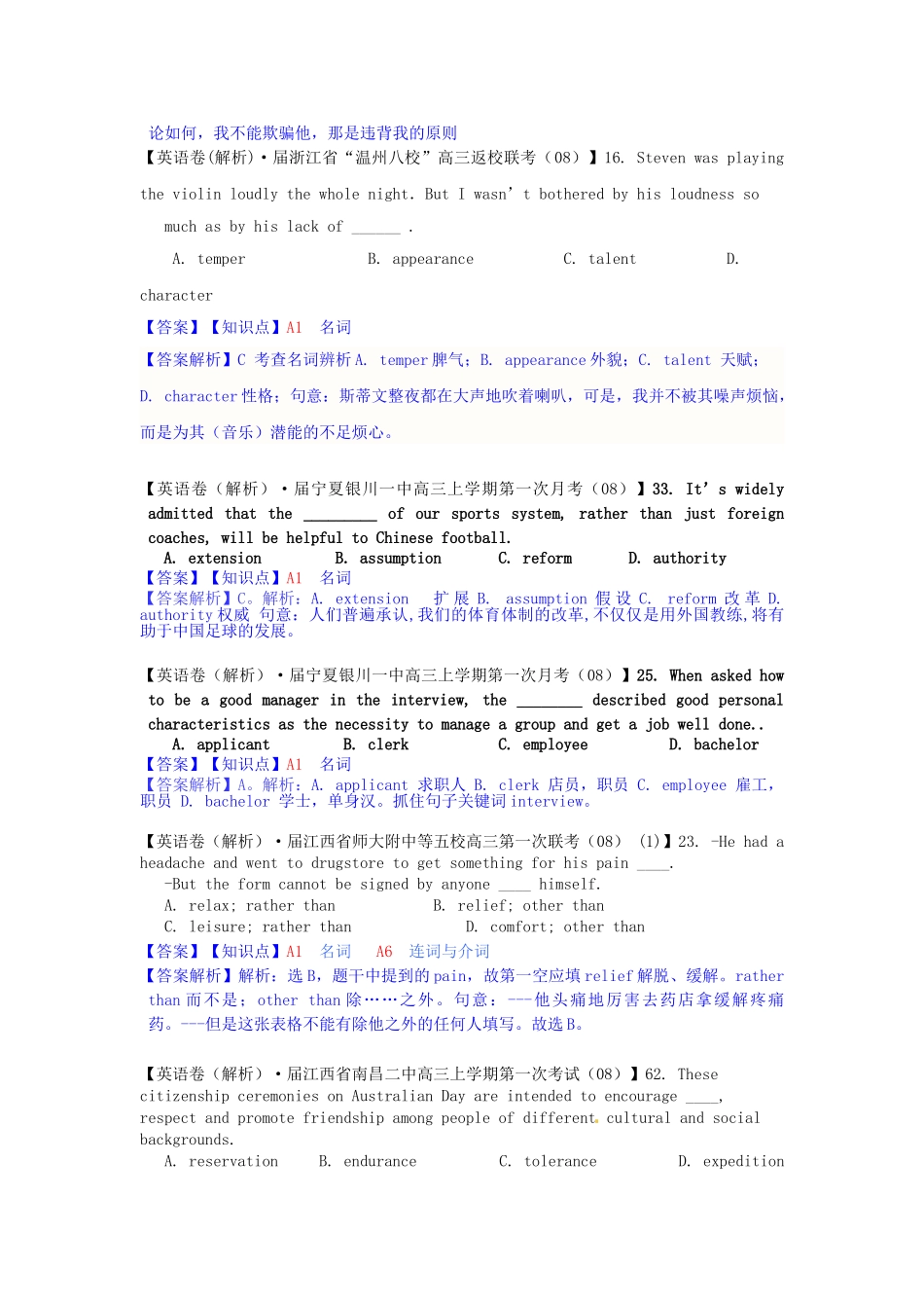全国高考英语试题8、9月分类汇编汇编 A单元 单项填空 A1名词（含解析）_第2页