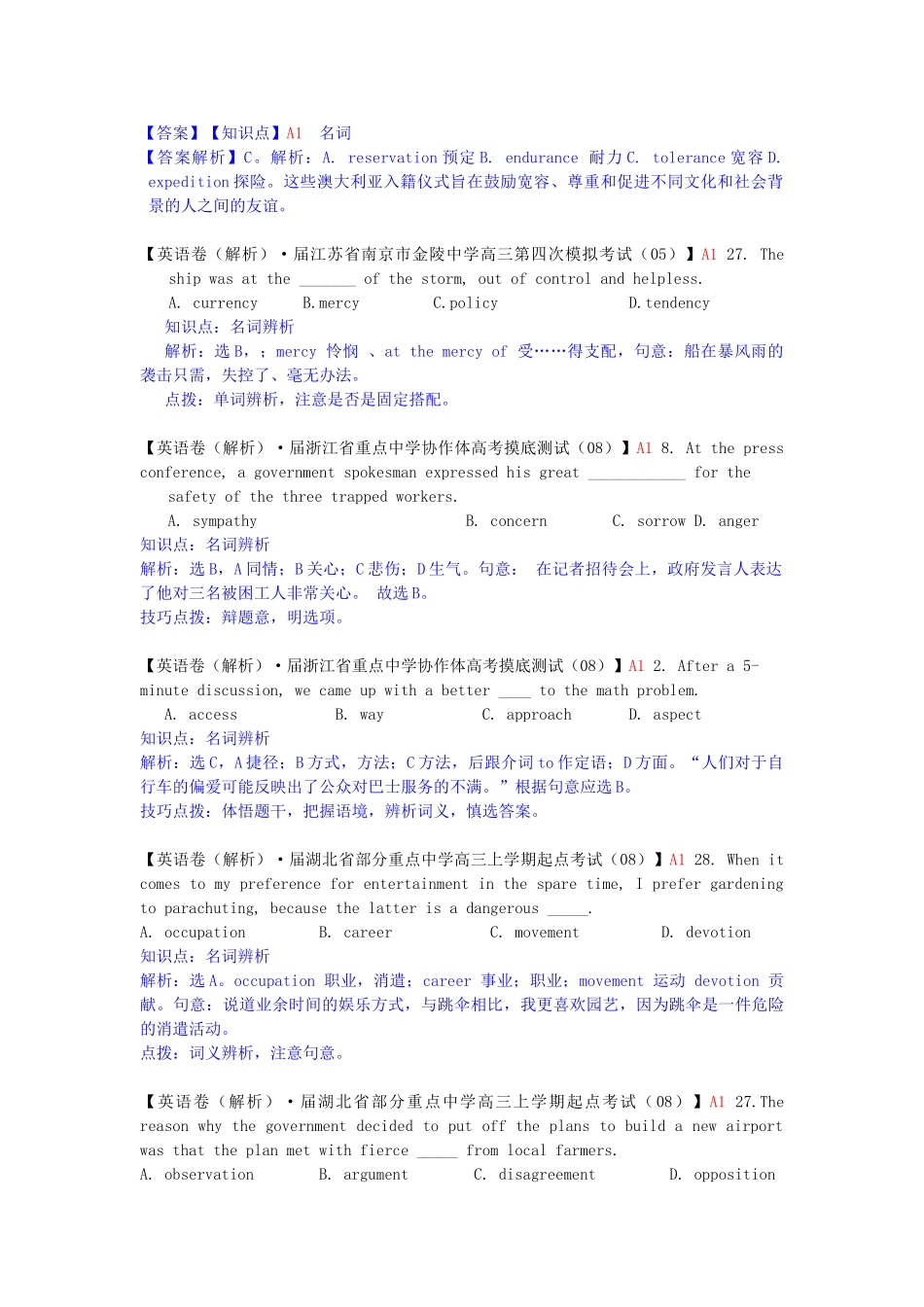 全国高考英语试题8、9月分类汇编汇编 A单元 单项填空 A1名词（含解析）_第3页