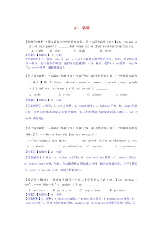 全国高考英语试题8、9月分类汇编汇编 A单元 单项填空 A1名词（含解析）