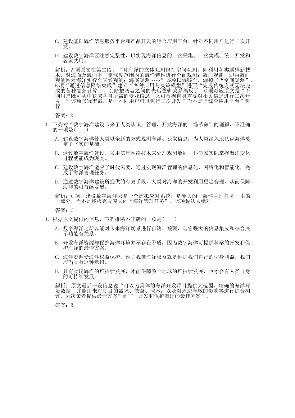 高考语文一轮复习 第2节 自然科学类文章阅读  考题精练_第2页