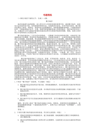 高考语文一轮复习 第2节 自然科学类文章阅读  考题精练