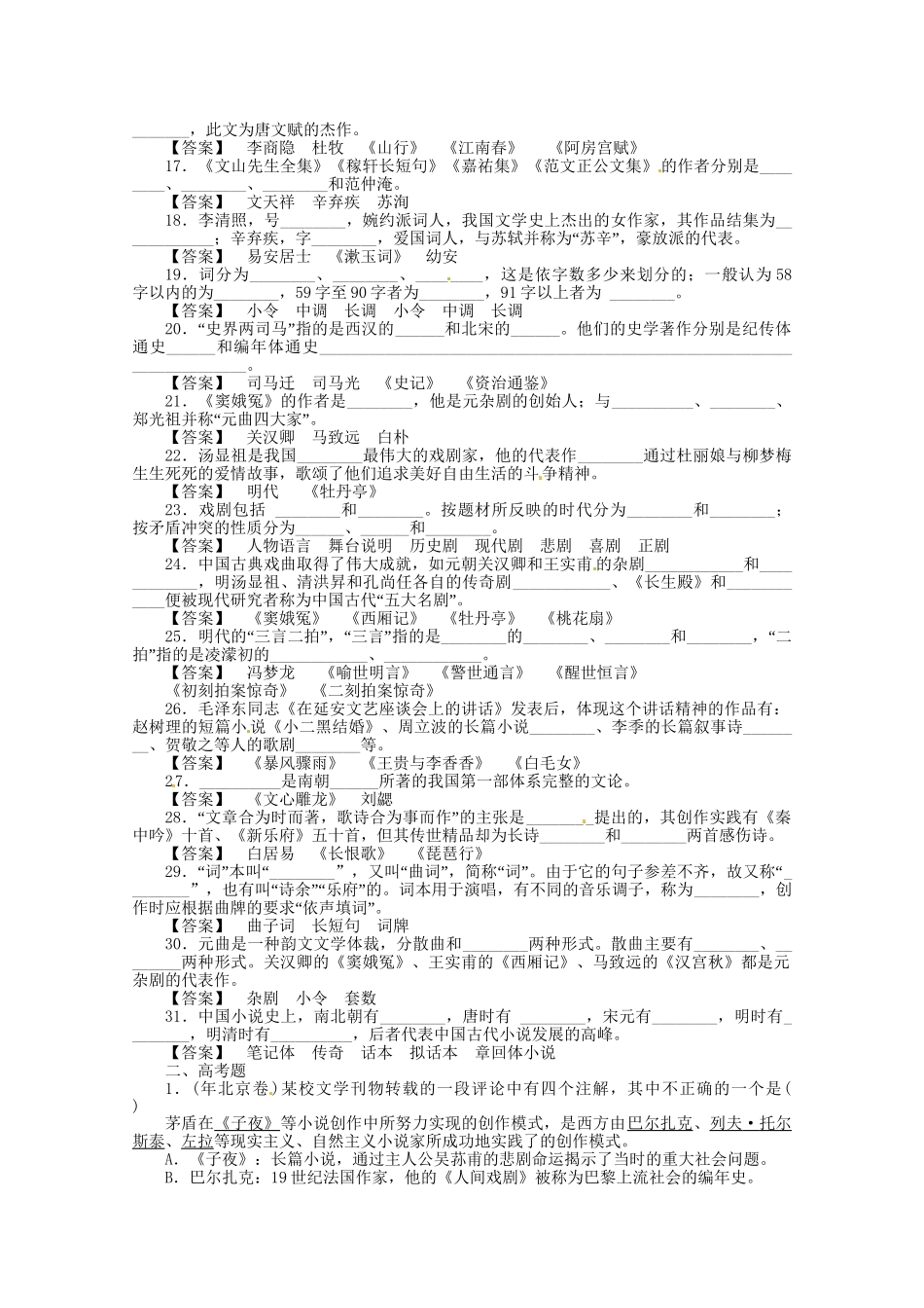 高考语文基础拔高训练53_第2页